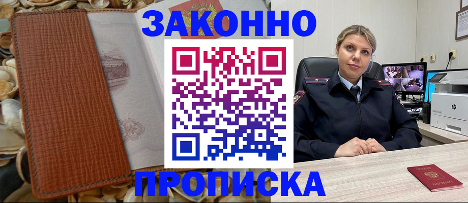 прописка штамп в Боровске