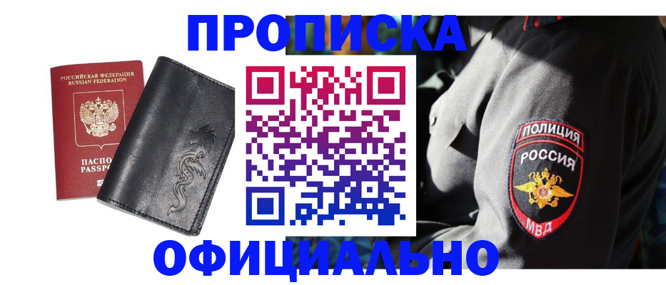 прописка в Боровске